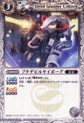 (2012/無)ブタデビルサイボーグ【P】{PB12-01}《白》