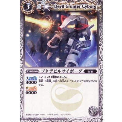 〔状態A-〕(2012/無)ブタデビルサイボーグ【P】{PB12-01}《白》