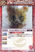 (2012/無)ふりかけの覇王ホワイトライス【P】{PB12-04}《赤》