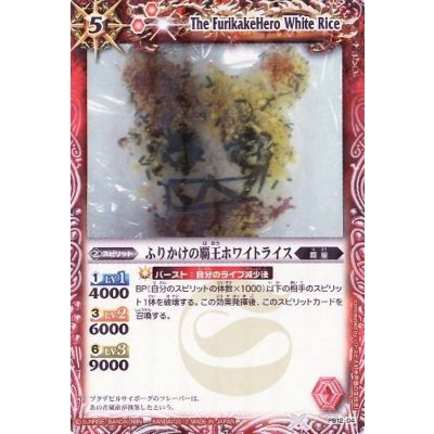 画像1: (2012/無)ふりかけの覇王ホワイトライス【P】{PB12-04}《赤》