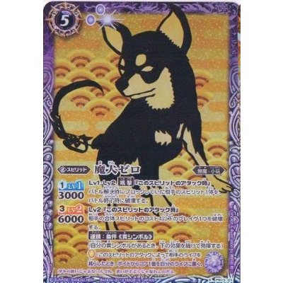 画像1: 〔状態A-〕(2013/無)魔犬ゼロ【P】{PB13-01}《紫》