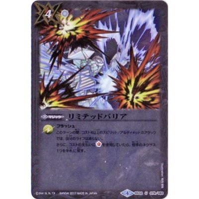 (2017/4)リミテッドバリア(ホイル仕様/BSC30収録)【U】{BS32-078}《白》