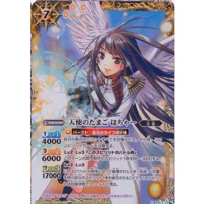 (2013/無)天使のたまごほちゃー【X】{PB13-03}《黄》