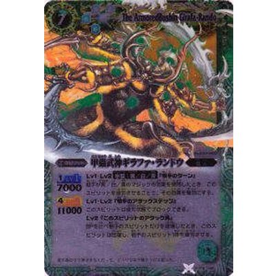 〔状態B〕(2010/無)甲蟲武神ギラファ・ランドウ【PX】{PX08}《緑》