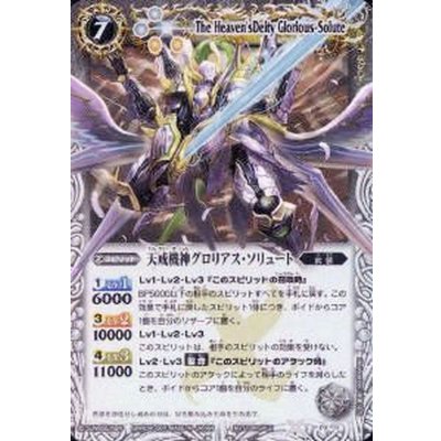 (2011/無)天戒機神グロリアス・ソリュート【PX】{PX11}《白》