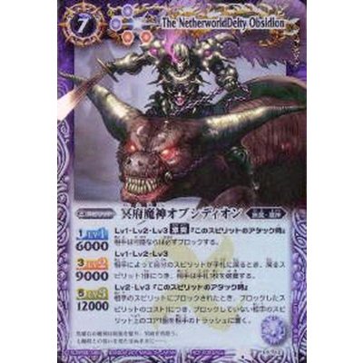 〔状態A-〕(2011/無)冥府魔神オブシディオン【PX】{PX13}《紫》