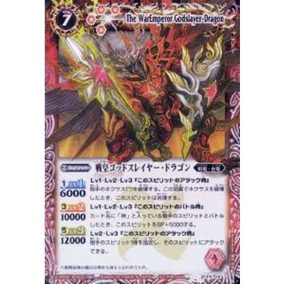 〔状態C〕(2011/無)戦皇ゴッドスレイヤー・ドラゴン【PX】{PX14}《赤》