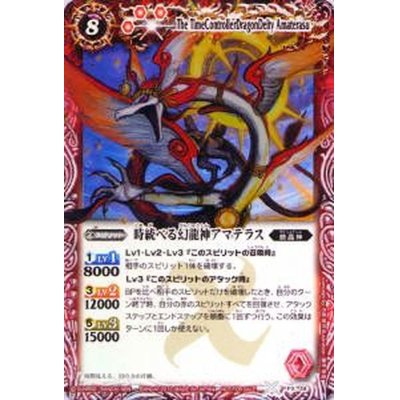 画像1: 〔状態B〕(2012/無)時統べる幻龍神アマテラス【PX】{PX18}《赤》