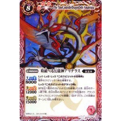 〔状態B〕(2012/無)時統べる幻龍神アマテラス【PX】{PX18}《赤》
