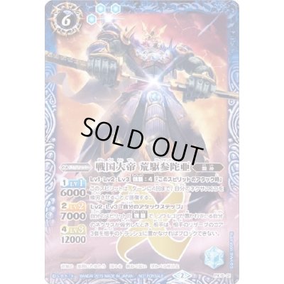 画像1: (2015/2)戦国大帝荒駆参陀亜(文字なし)【PX】{PX15-01}《青》