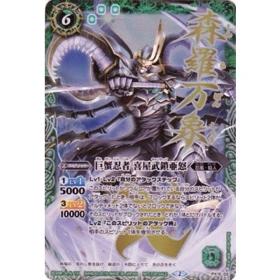 画像1: (2015/2)巨蟹忍者喜屋武鎖亜怒【PX】{PX15-03}《緑》