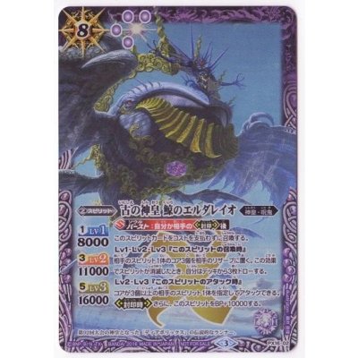 画像1: (2016/3)古の神皇鯨のエルダレイオ【PX】{PX16-02}《紫》