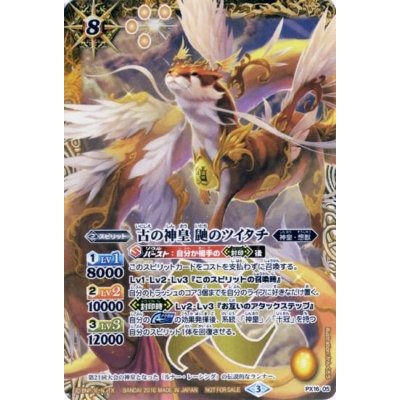 (2016/3)古の神皇鼬のツイタチ【PX】{PX16-05}《黄》