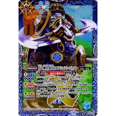 (2017/3)古の神皇水牛のエンシェント・バッファ【PX】{PX16-06}《青》