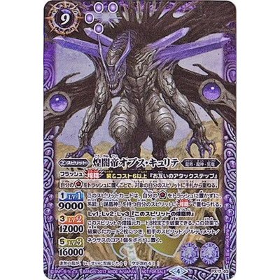 (2017/4)煌闇帝オプス・キュリテ【PX】{PX17-03}《紫》