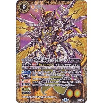 (2017/4)煌光帝リュミエール【PX】{PX17-04}《黄》
