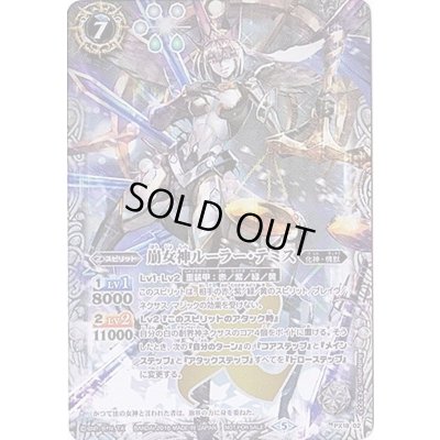 画像1: (2018/5)崩女神ルーラー・テミス【PX】{PX18-02}《白》