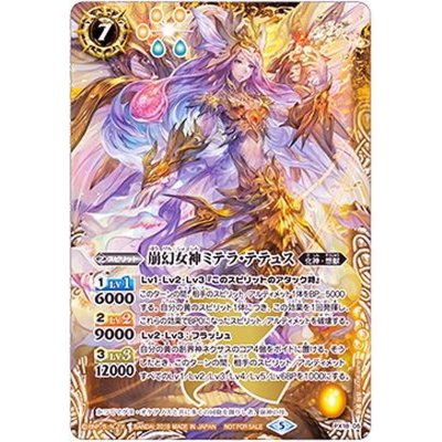 画像1: 〔状態A-〕(2018/5)崩幻女神ミテラ・テテュス【PX】{PX18-05}《黄》