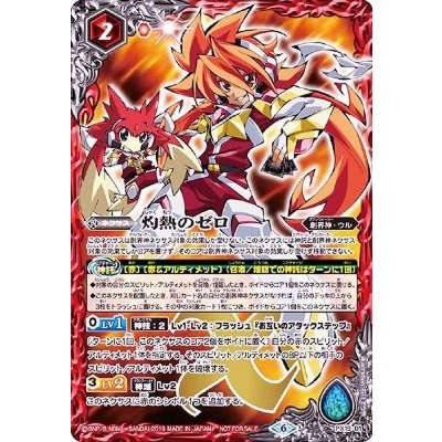 〔状態B〕(2019/6)灼熱のゼロ【PX】{PX19-01}《赤》