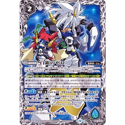 〔状態B〕(2019/6)白銀のゼロ【PX】{PX19-02}《白》