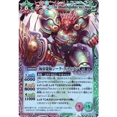 〔状態A-〕(2010/無)極帝龍騎ジーク・クリムゾン(赤緑)【X】{X003E}《多》