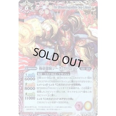 画像1: (2010/無)極帝龍騎ジーク・クリムゾン(赤黄)【X】{X003T}《多》