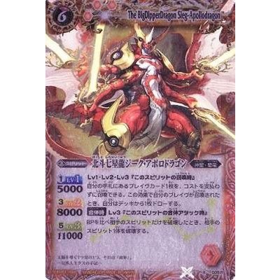 (2011/無)北斗七星龍ジーク・アポロドラゴン(赤)【X】{005R}《赤》