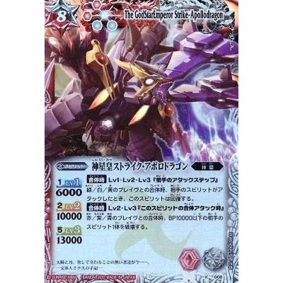 〔状態B〕(2011/無)(右向)神星皇ストライク・アポロドラゴン【X】{X008C}《多》