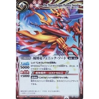〔状態A-〕(2011/無)鳳凰竜フェニック・ソード【X】{X009}《赤》