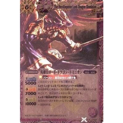 (2012/無)英雄皇ロード・ドラゴン・ドミニオン(紫/Mレア仕様)【X】{X012A}《紫》