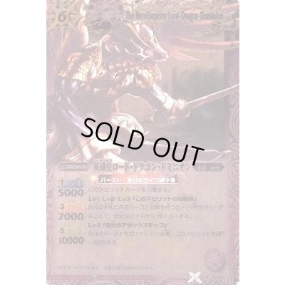 画像1: (2012/無)英雄皇ロード・ドラゴン・ドミニオン(紫/Mレア仕様)【X】{X012A}《紫》