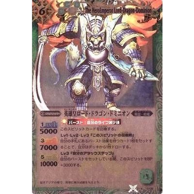 (2012/無)英雄皇ロード・ドラゴン・ドミニオン(緑/Mレア仕様)【X】{X012E}《緑》