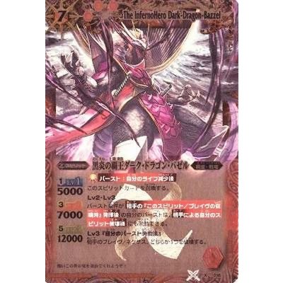 〔状態A-〕(2012/無)(両手空)黒炎の覇王ダーク・ドラゴン・バゼル【X】{X016C}《赤》