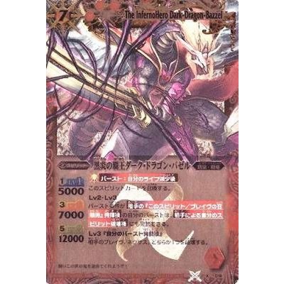 (2012/無)(剣両手持)黒炎の覇王ダーク・ドラゴン・バゼル【X】{X016S}《赤》