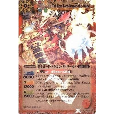 画像1: 〔状態A-〕(2012/無)(左向)覇王ロード・ドラゴン・ザ・ワールド【X】{X022S}《赤》