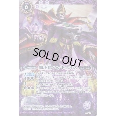 画像1: (2012/無)闇王蛇ペンドクルス【X】{X13-02}《紫》