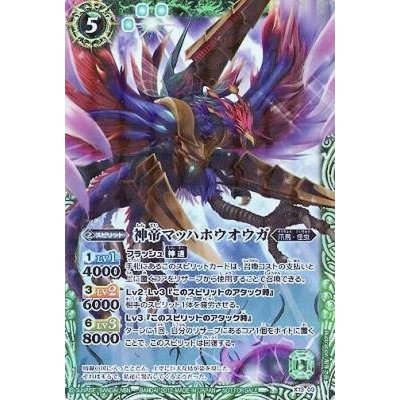 〔状態B〕(2012/無)神帝マッハホウオウガ【X】{X13-03}《緑》