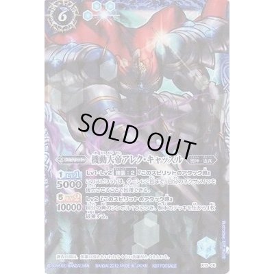 画像1: 〔状態A-〕(2012/無)機動大帝アレク・キャッスル【X】{X13-06}《青》