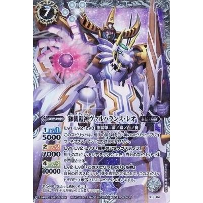 〔状態B〕(2012/無)獅機鎧神ヴァルハランス・レオ【X】{X13-04}《白》