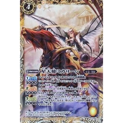 〔状態A-〕(2012/無)星天使ミカリーン【X】{X13-05}《黄》