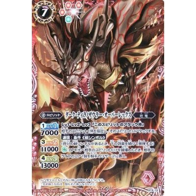 〔状態A-〕(2013/無)ダーク・ティラノザウラー・オーバーレックス【X】{X13-13}《赤》