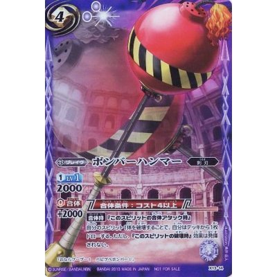 〔状態A-〕(2013/無)ボンバーハンマー【X】{X13-14}《紫》