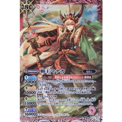 〔状態A-〕(2013/無)覇王マナカ【X】{X13-16}《赤》