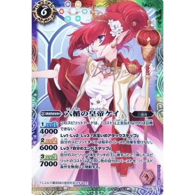 〔状態A-〕(2013/無)六楯の皇帝ケイ【X】{X13-17}《多》