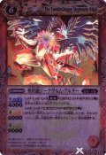 〔状態B〕(2010/無)煌星龍ジークヴルム・アルター【P】{EX004}《赤》