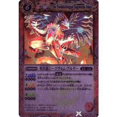 画像1: 〔状態B〕(2010/無)煌星龍ジークヴルム・アルター【P】{EX004}《赤》