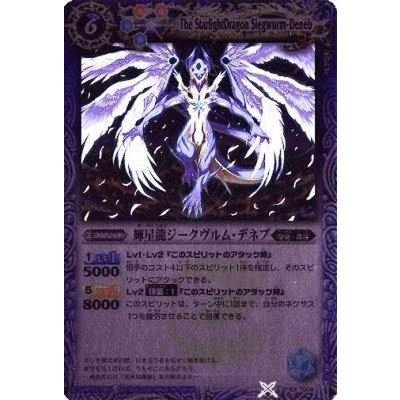 (2010/無)輝星龍ジークヴルム・デネブ【P】{EX006}《青》