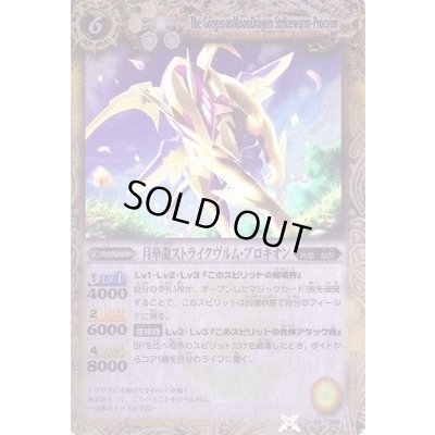 画像1: 〔状態A-〕(2010/無)月華龍ストライクヴルム・プロキオン【P】{EX009}《黄》