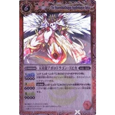 (2011/無)天星龍アポロドラゴン・スピカ【P】{EX012}《赤》