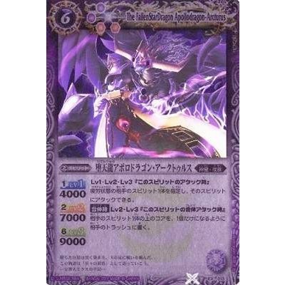 画像1: (2011/無)堕天龍アポロドラゴン・アークトゥルス【P】{EX013}《紫》